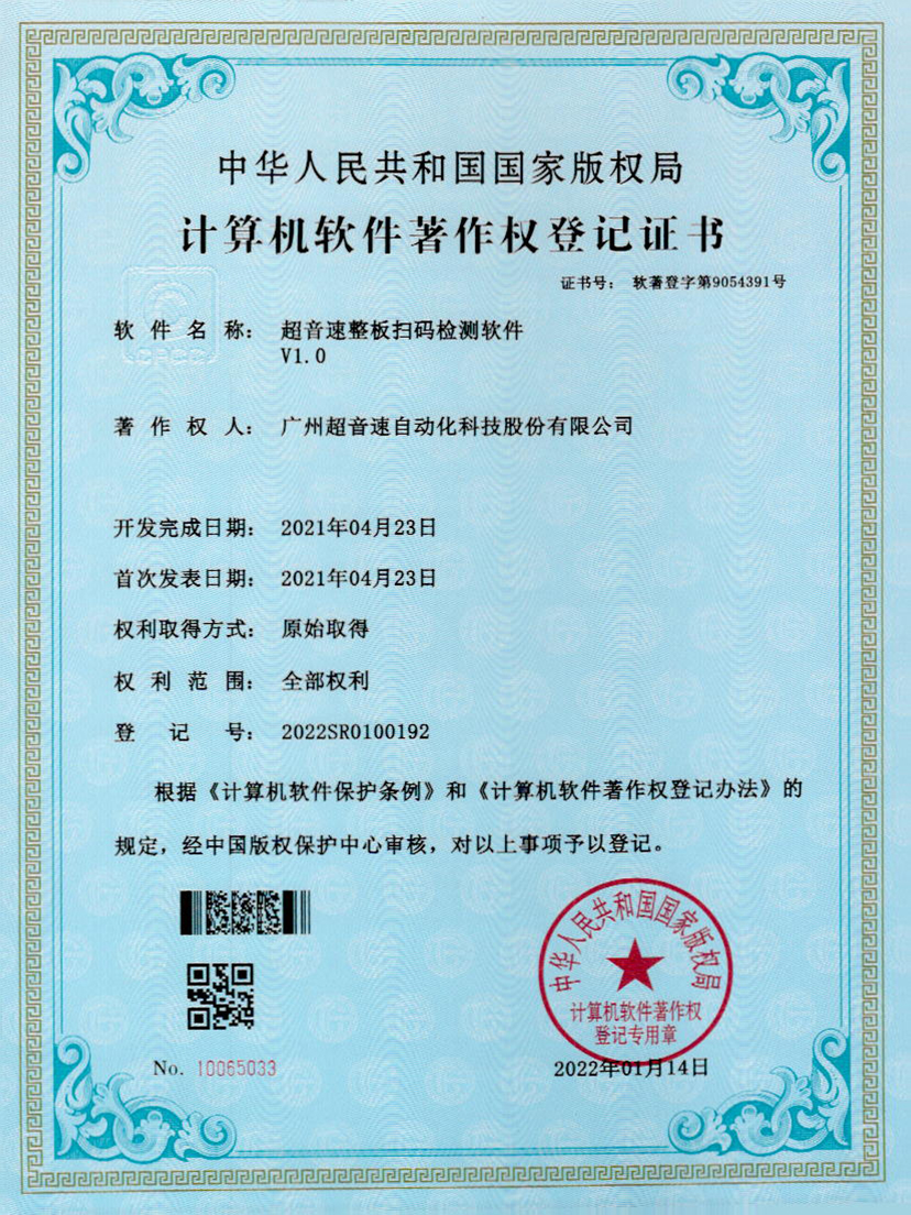 24-BB贝博艾弗森整板扫码检测软件V1.0